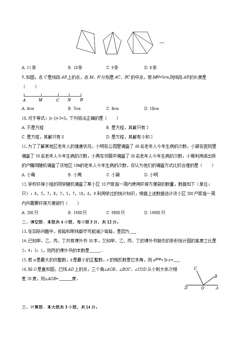 2025-2026学年甘肃省兰州市榆中县七年级（上）期末数学试卷-自定义类型第2页