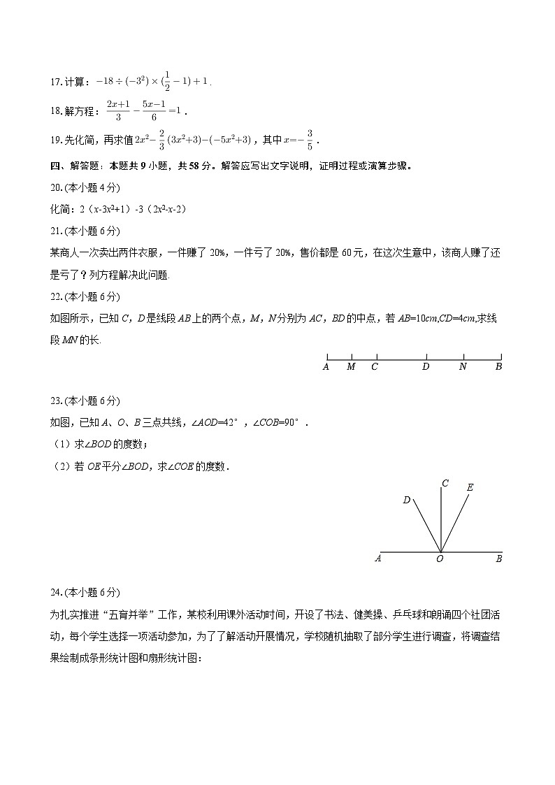 2025-2026学年甘肃省兰州市榆中县七年级（上）期末数学试卷-自定义类型第3页