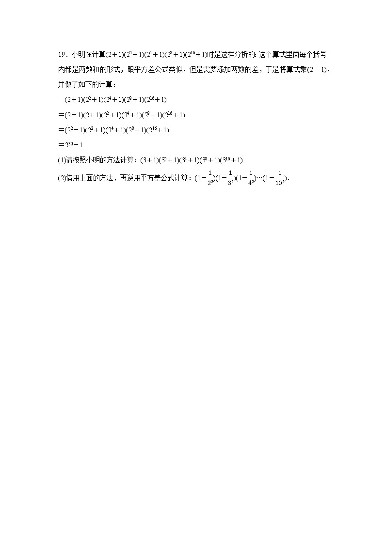 1.3.1 平方差公式的认识同步练习北师大版数学七年级下册（含答案）第3页