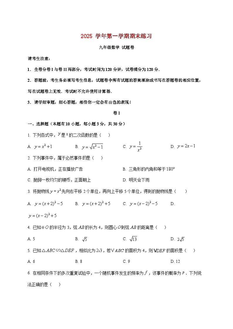 2025~2026学年浙江省湖州市长兴县上册期末考试九年级数学（含答案）第1页