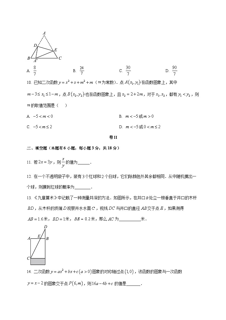2025~2026学年浙江省湖州市长兴县上册期末考试九年级数学（含答案）第3页