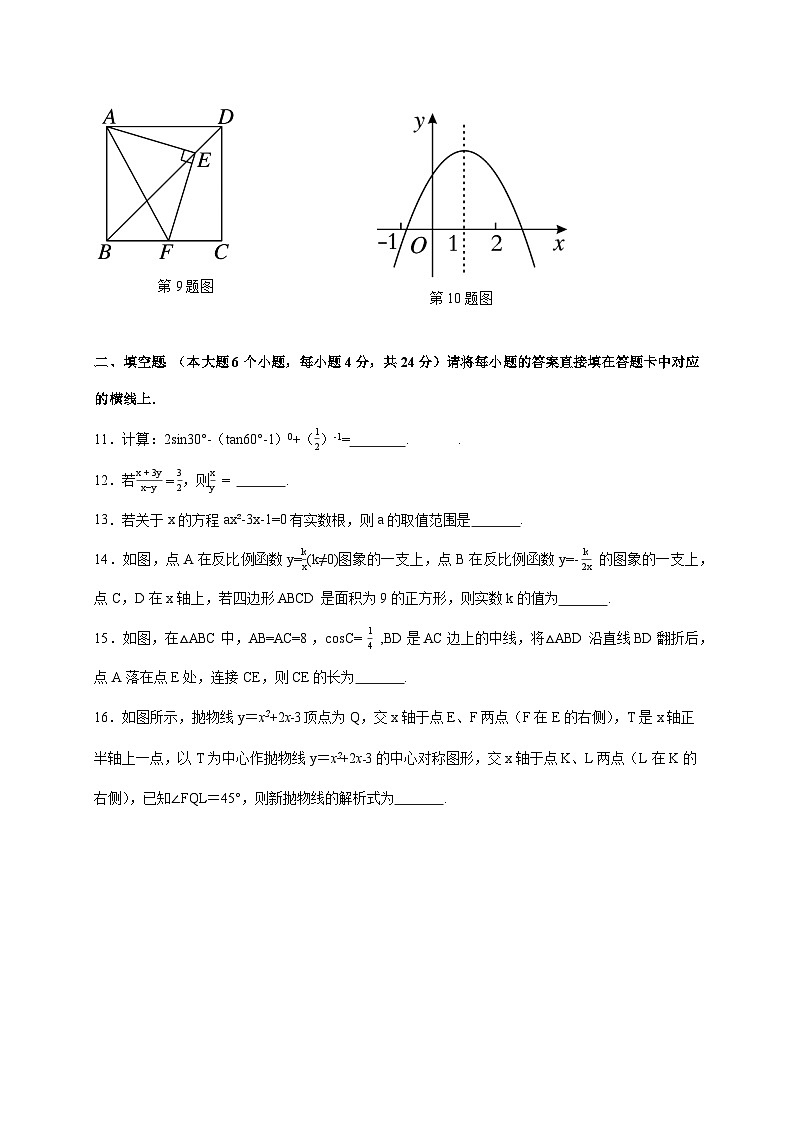 2025~2026学年重庆十一中教育集团上册12月质量监测九年级数学（含答案）第3页