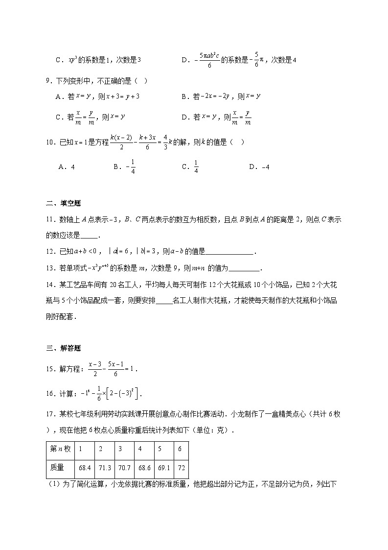 安徽省安庆市望江县部分校联考2025~2026学年七年级上册12月月考数学试题【附解析】第2页