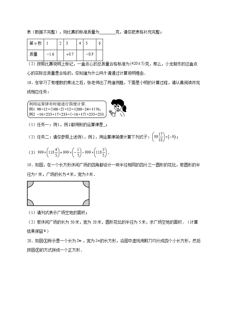 安徽省安庆市望江县部分校联考2025~2026学年七年级上册12月月考数学试题【附解析】第3页
