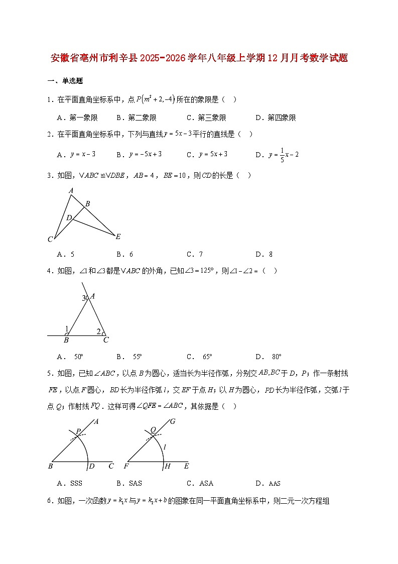 安徽省亳州市利辛县2025~2026学年八年级上册12月月考数学试题【附解析】第1页