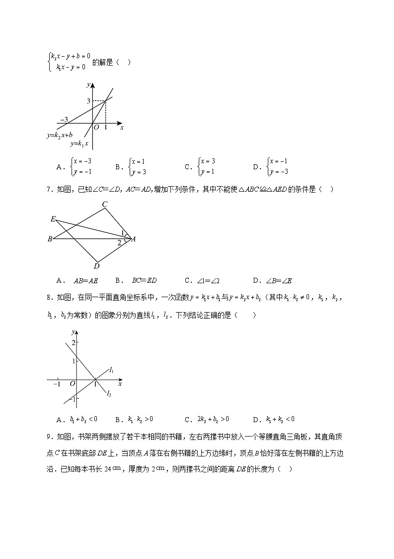 安徽省亳州市利辛县2025~2026学年八年级上册12月月考数学试题【附解析】第2页