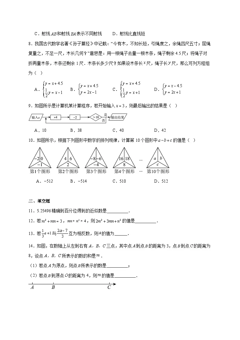 安徽省亳州市利辛县2025~2026学年七年级上册12月月考数学试题【附解析】第2页