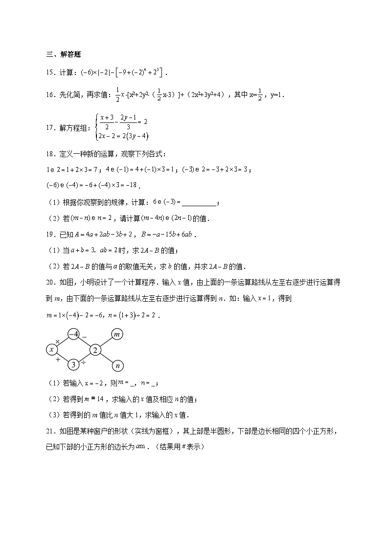 安徽省亳州市利辛县2025~2026学年七年级上册12月月考数学试题【附解析】第3页