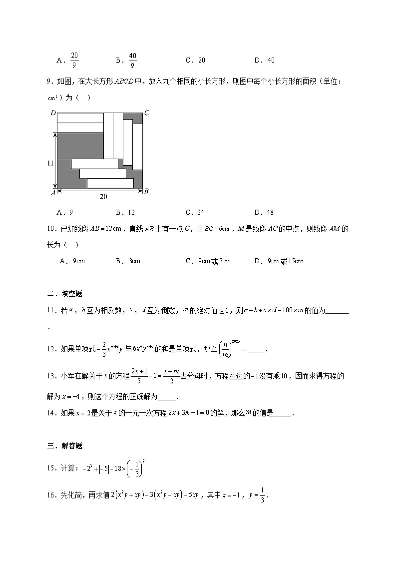 安徽省池州市东至县部分校联考2025~2026学年七年级上册12月月考数学试题【附解析】第2页
