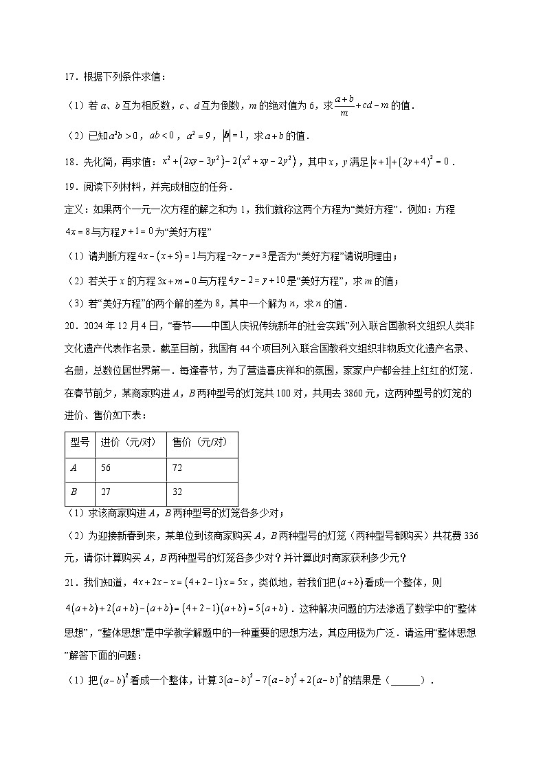 安徽省池州市东至县部分校联考2025~2026学年七年级上册12月月考数学试题【附解析】第3页