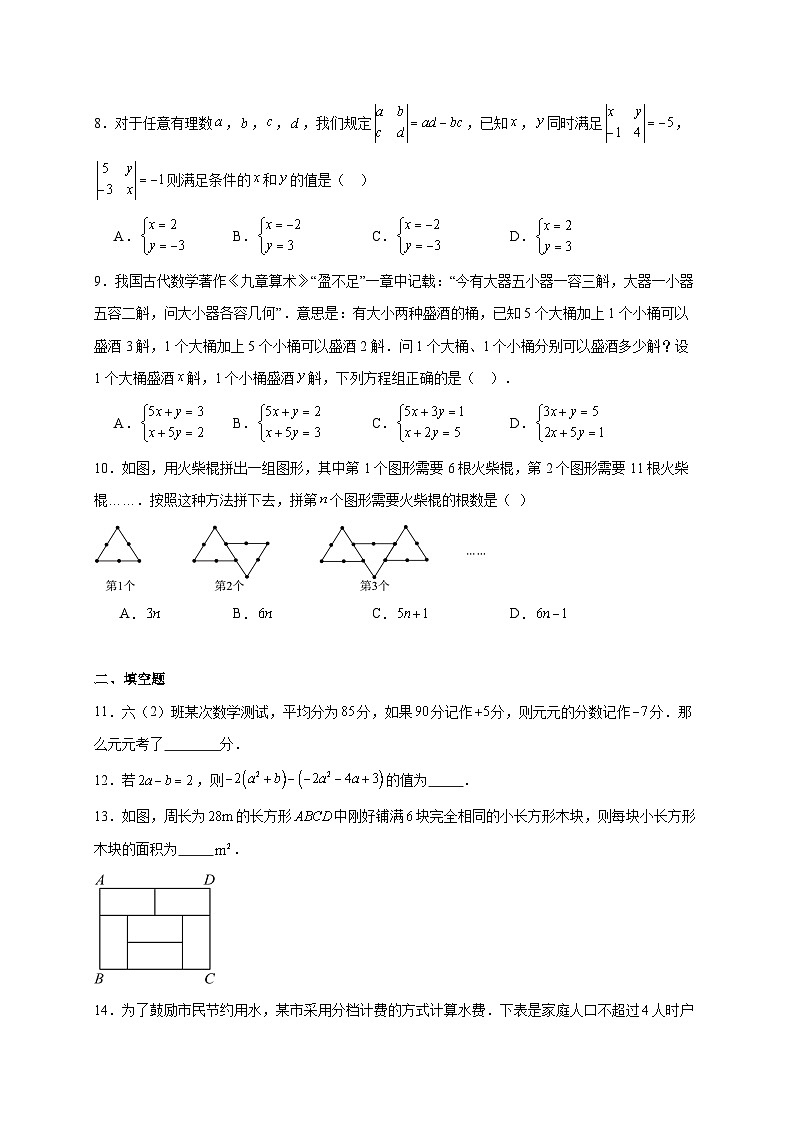 安徽省阜阳市临泉县三校联考2025~2026学年七年级上册12月月考数学试题【附解析】第2页
