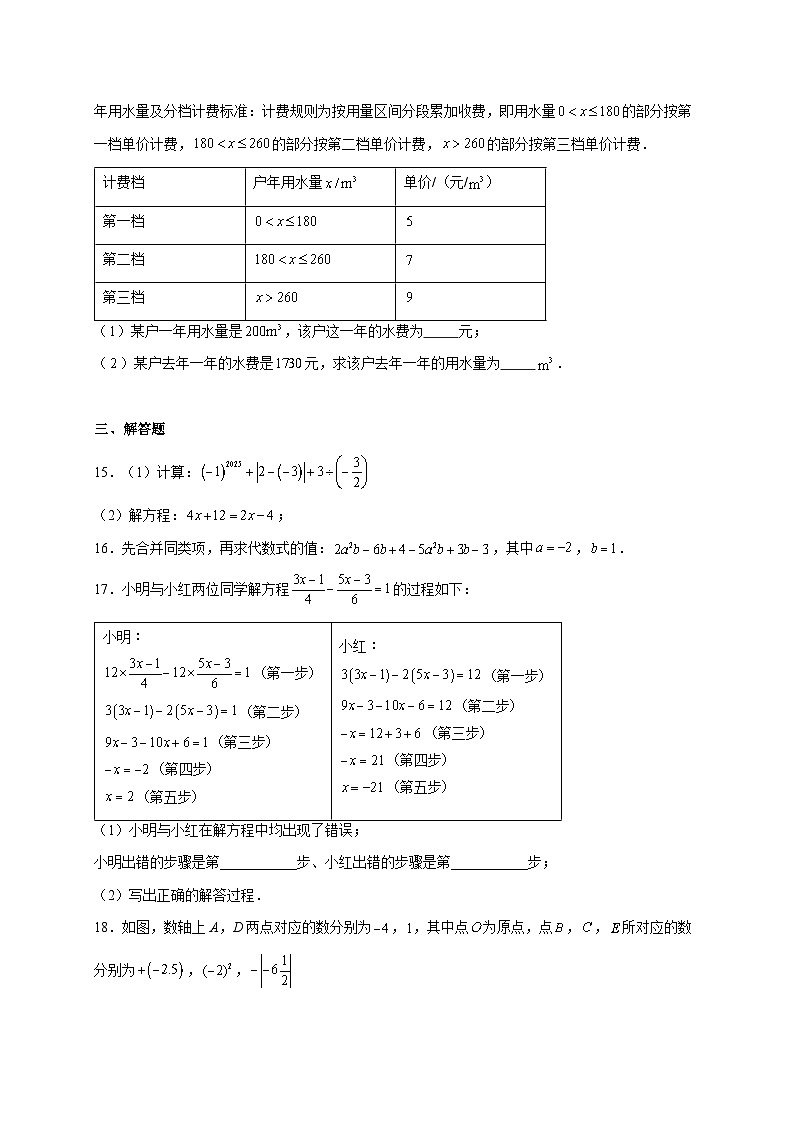 安徽省阜阳市临泉县三校联考2025~2026学年七年级上册12月月考数学试题【附解析】第3页
