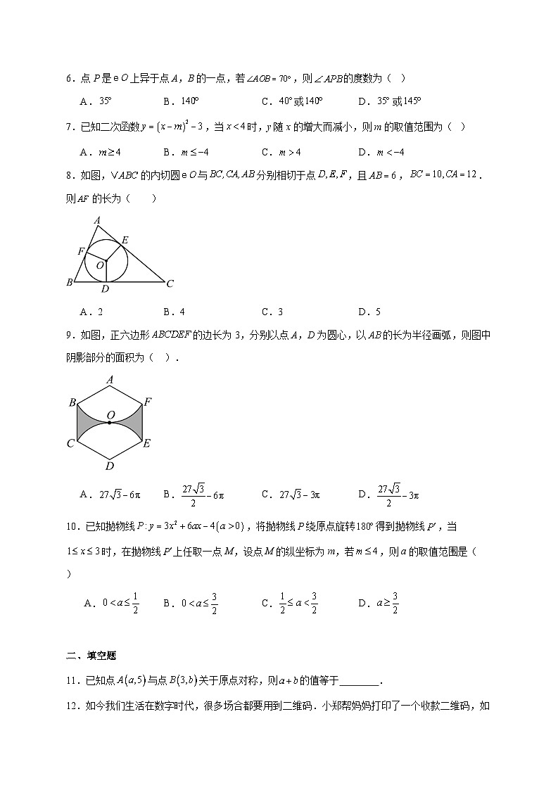 安徽省阜阳市太和县2025~2026学年九年级上册12月月考数学试题【附解析】第2页