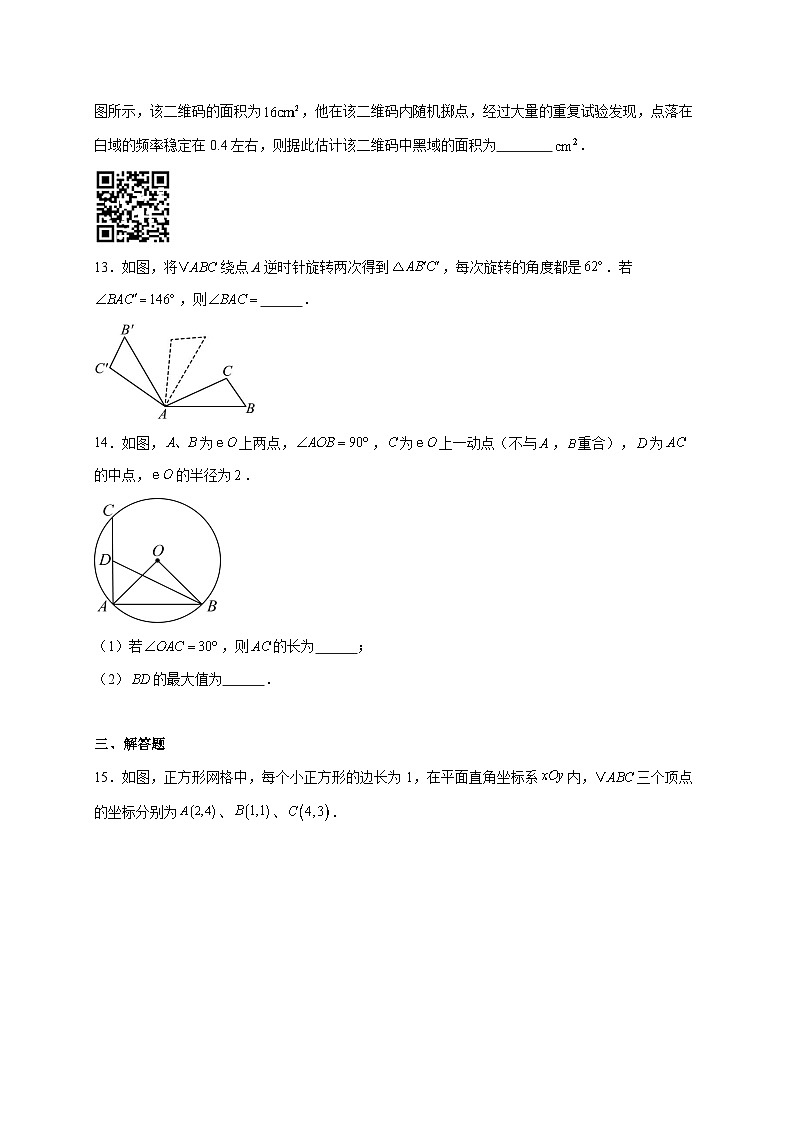 安徽省阜阳市太和县2025~2026学年九年级上册12月月考数学试题【附解析】第3页