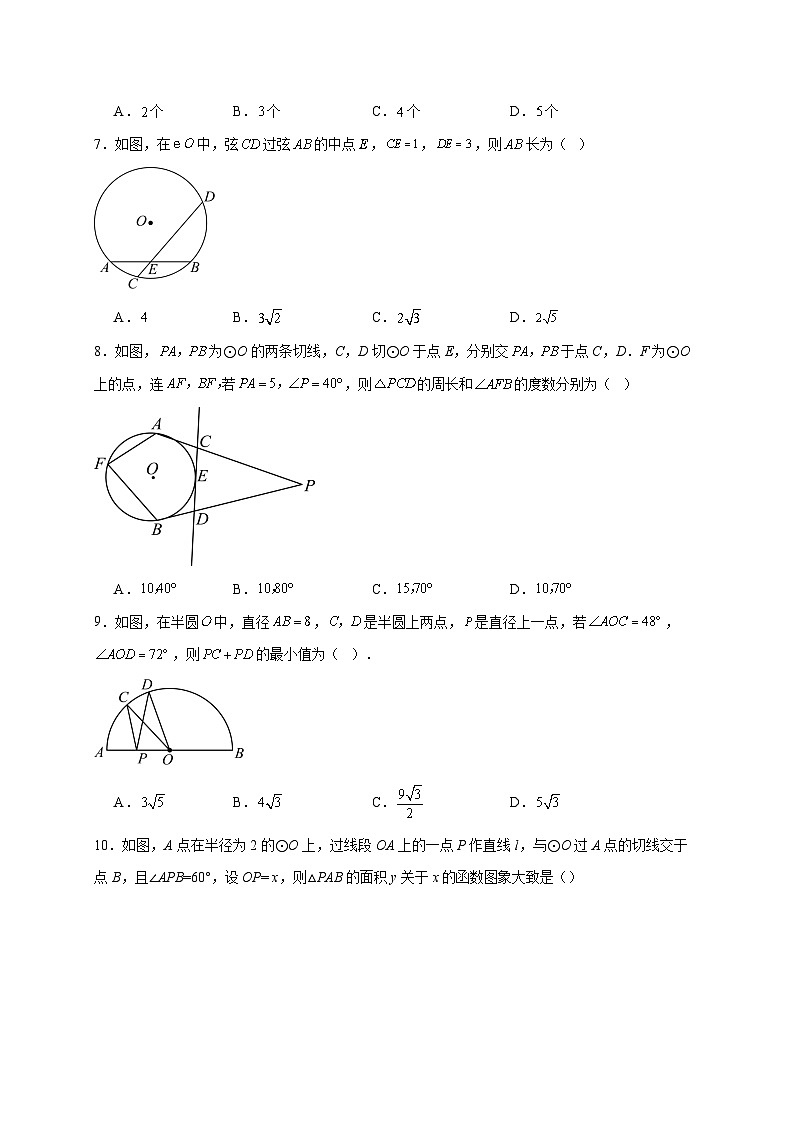 安徽省合肥市第四十五中学2025~2026学年上册九年级数学12月月考试题【附解析】第2页