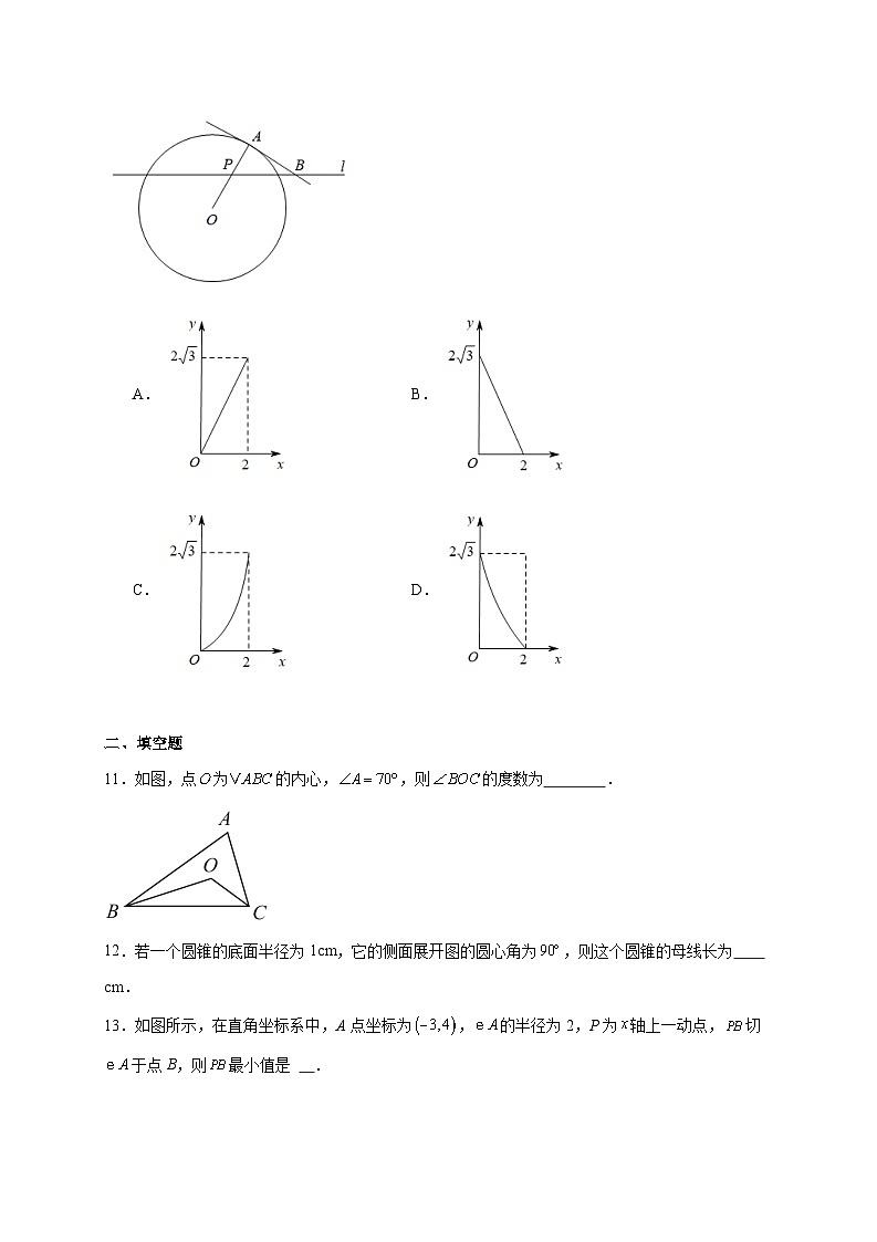 安徽省合肥市第四十五中学2025~2026学年上册九年级数学12月月考试题【附解析】第3页