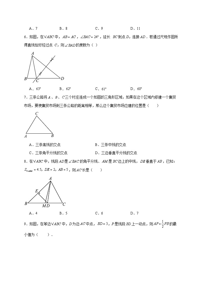 安徽省合肥四十五中2025~2026学年八年级上册12月月考数学试题【附解析】第2页