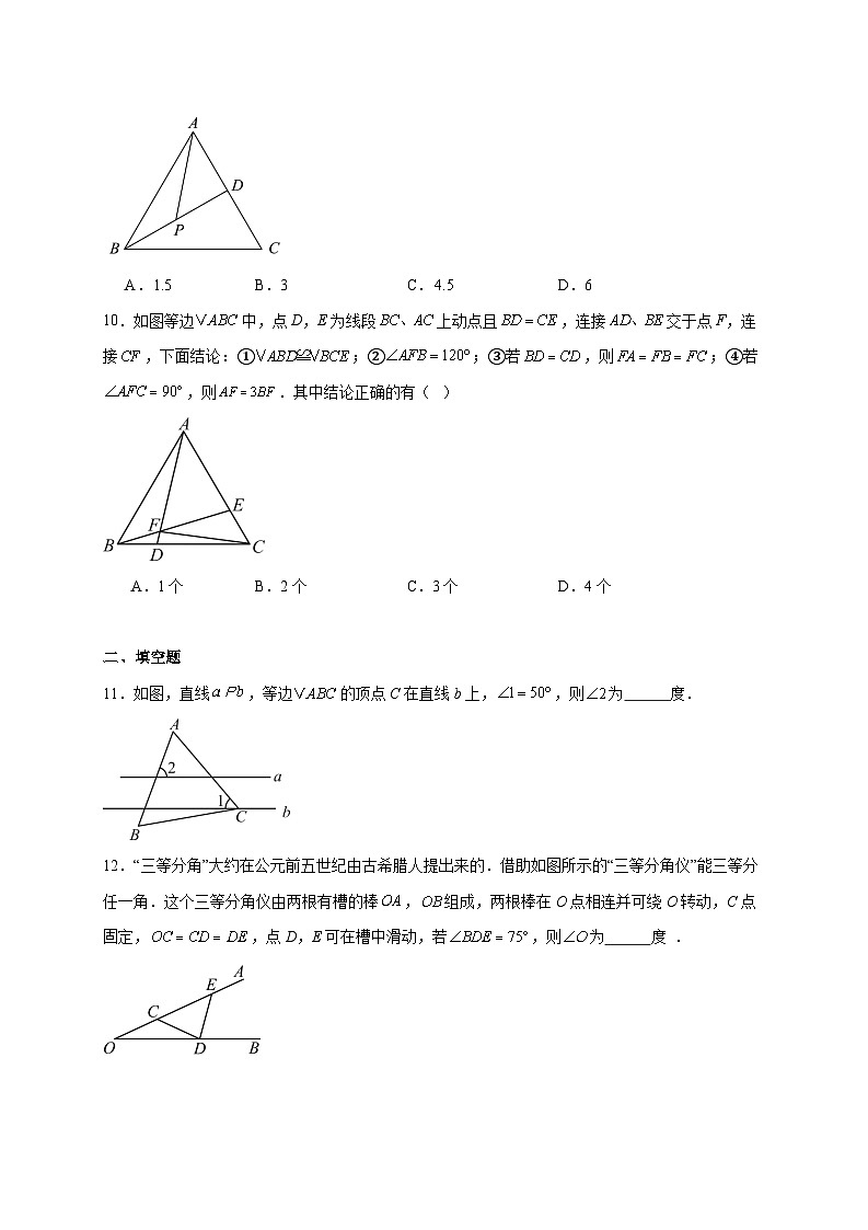 安徽省合肥四十五中2025~2026学年八年级上册12月月考数学试题【附解析】第3页