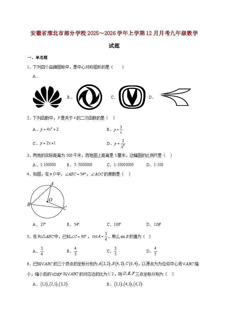 安徽省淮北市部分学校2025~2026学年上册12月月考九年级数学试题【附解析】第1页