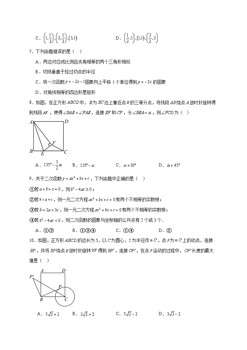 安徽省淮北市部分学校2025~2026学年上册12月月考九年级数学试题【附解析】第2页