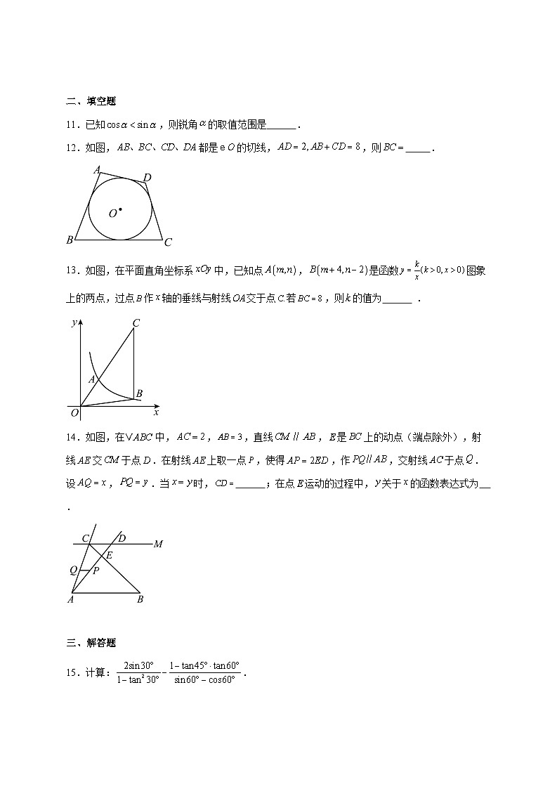 安徽省淮北市部分学校2025~2026学年上册12月月考九年级数学试题【附解析】第3页