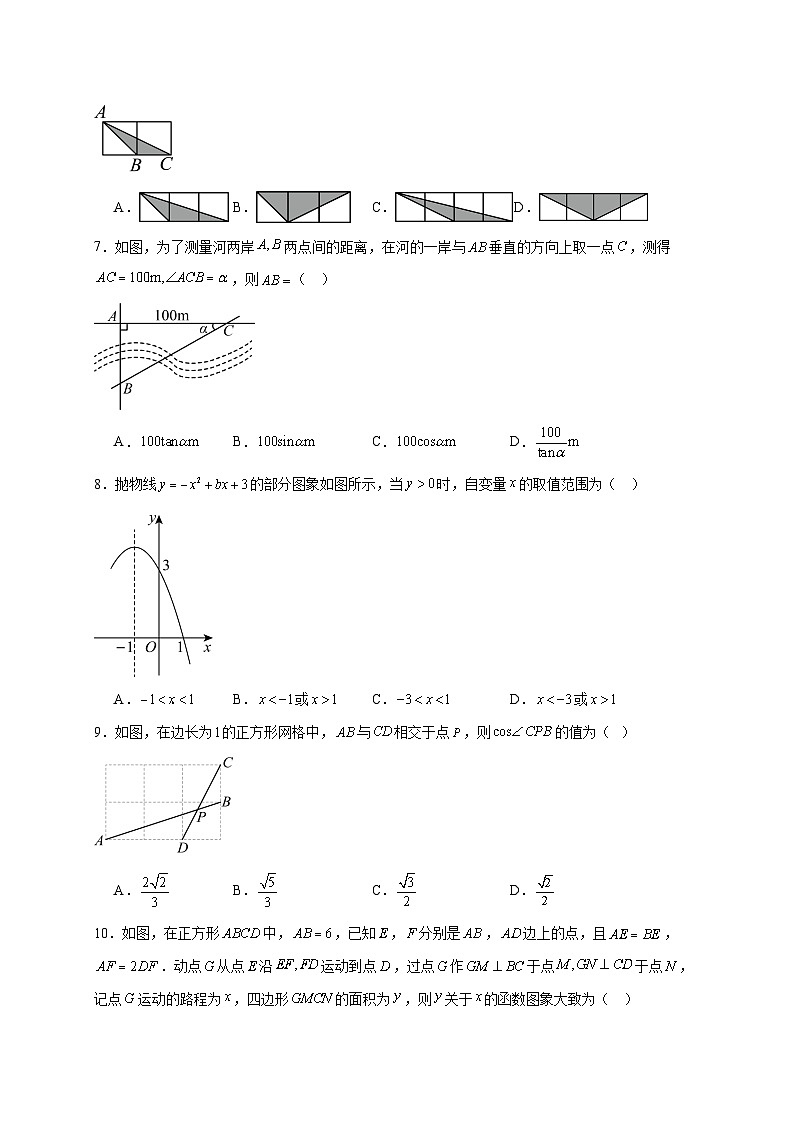 安徽省淮北市部分学校2025-2026学年上学期12月月考九年级数学试题【附解析】第2页