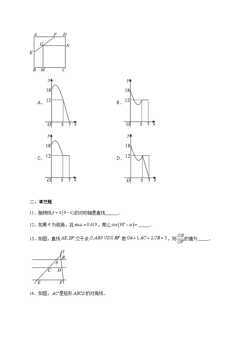 安徽省淮北市部分学校2025-2026学年上学期12月月考九年级数学试题【附解析】第3页