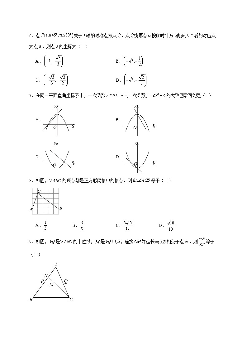 安徽省淮北市五校联考2025~2026学年九年级上册12月月考数学试题【附解析】第2页