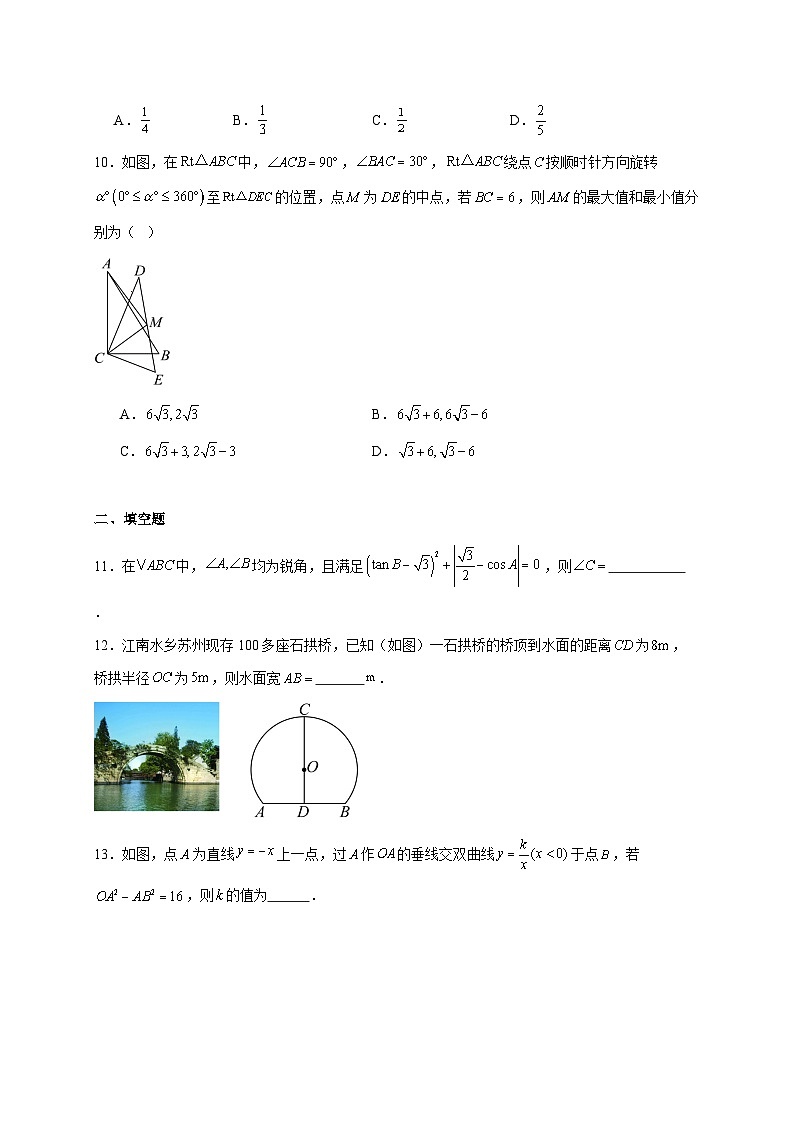 安徽省淮北市五校联考2025~2026学年九年级上册12月月考数学试题【附解析】第3页