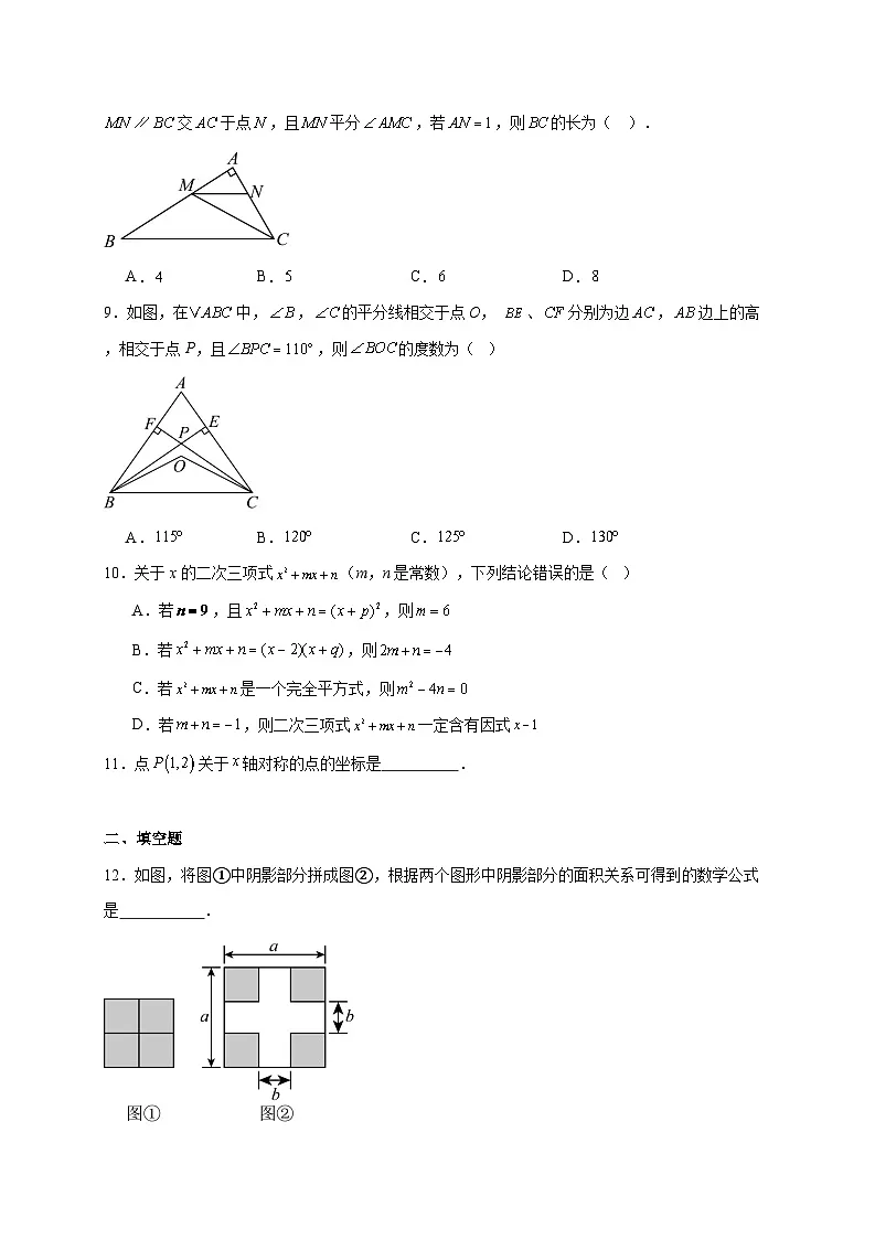 安徽省淮南市淮南西部地区2025~2026学年八年级上册12月月考数学试题【附解析】第2页