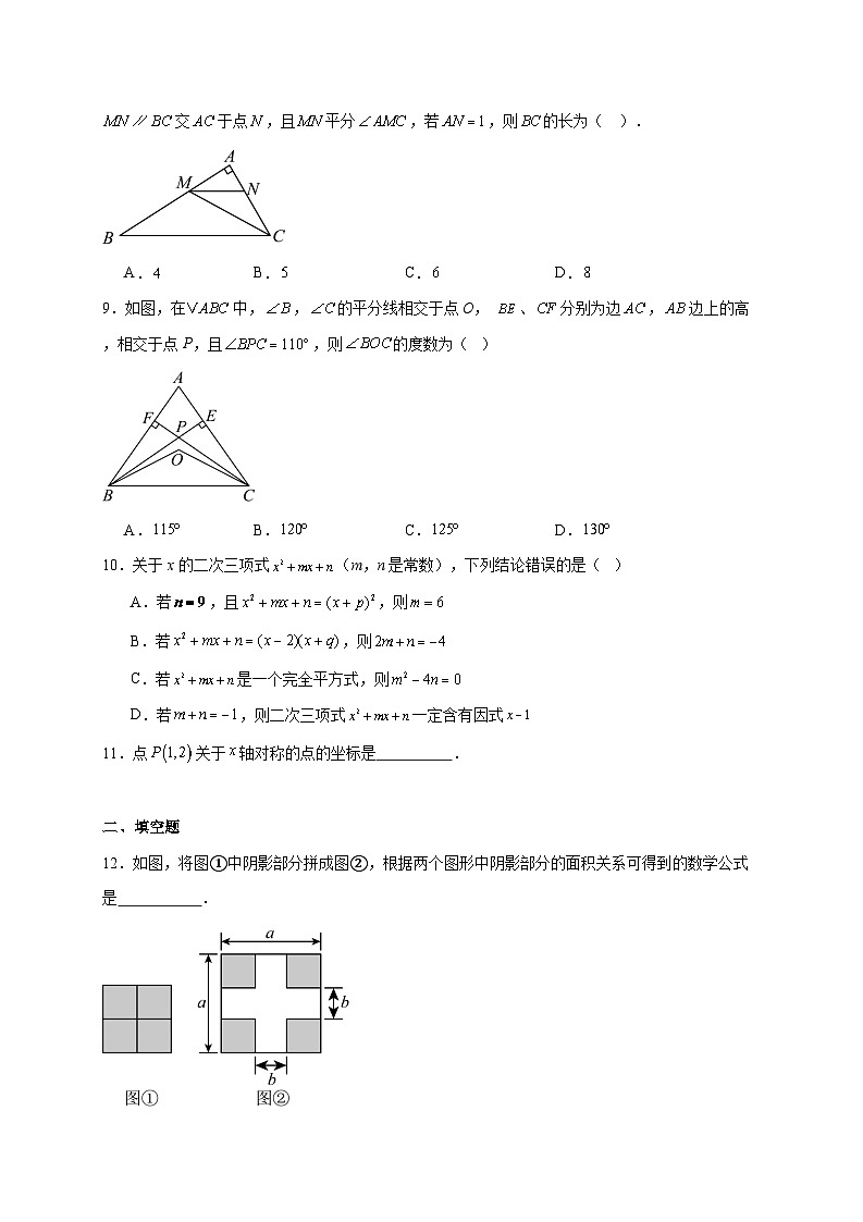 安徽省淮南市淮南西部地区2025~2026学年八年级上册12月月考数学试题【附解析】第2页