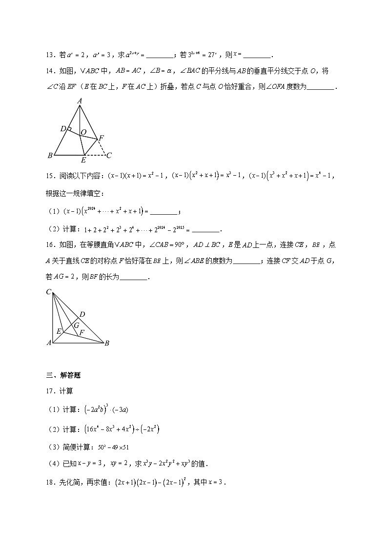 安徽省淮南市淮南西部地区2025~2026学年八年级上册12月月考数学试题【附解析】第3页