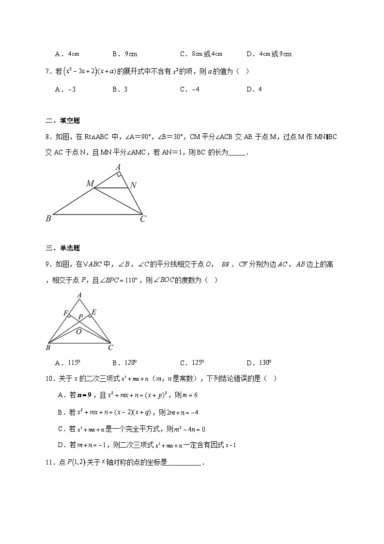 安徽省淮南西部地区2025~2026学年上册12月份月考八年级数学试题【附解析】第2页