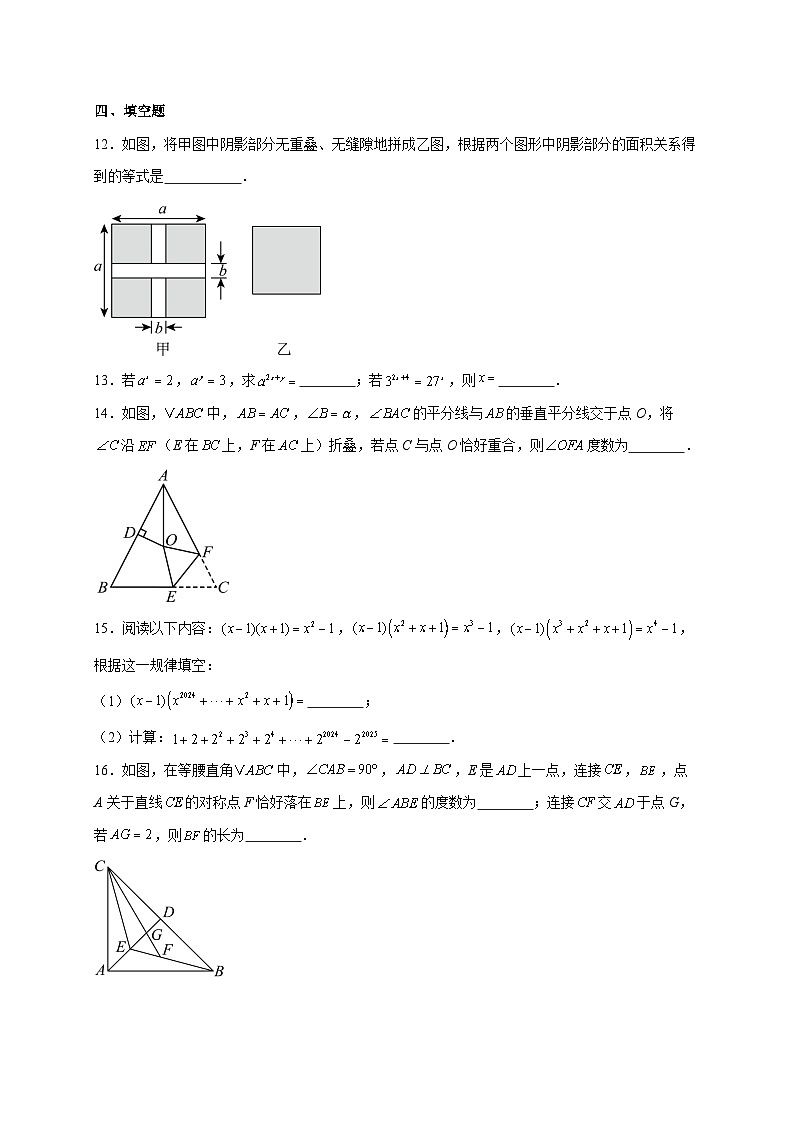 安徽省淮南西部地区2025~2026学年上册12月份月考八年级数学试题【附解析】第3页