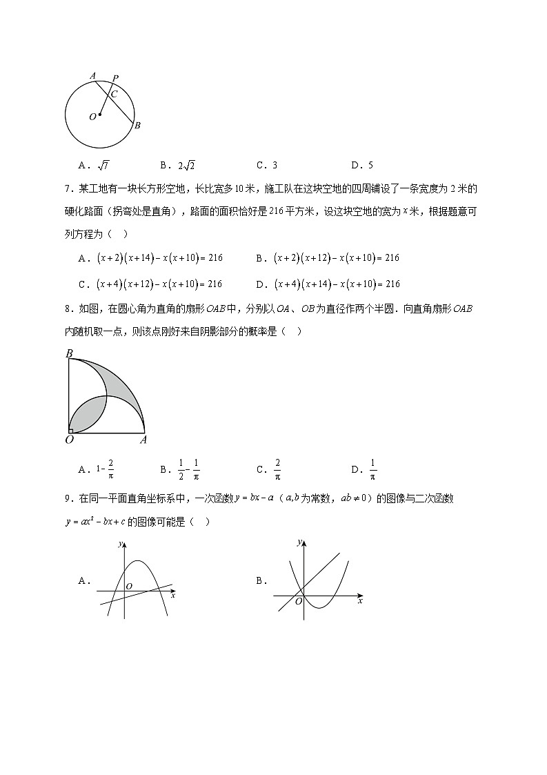 安徽省黄山市部分学校2025~2026学年上册第三次月考九年级数学试题【附解析】第2页