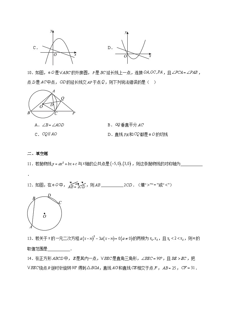 安徽省黄山市部分学校2025~2026学年上册第三次月考九年级数学试题【附解析】第3页