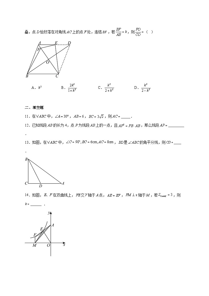 安徽省宿州市第十一中学教育集团2025~2026学年九年级上册12月月考数学试题【附解析】第3页
