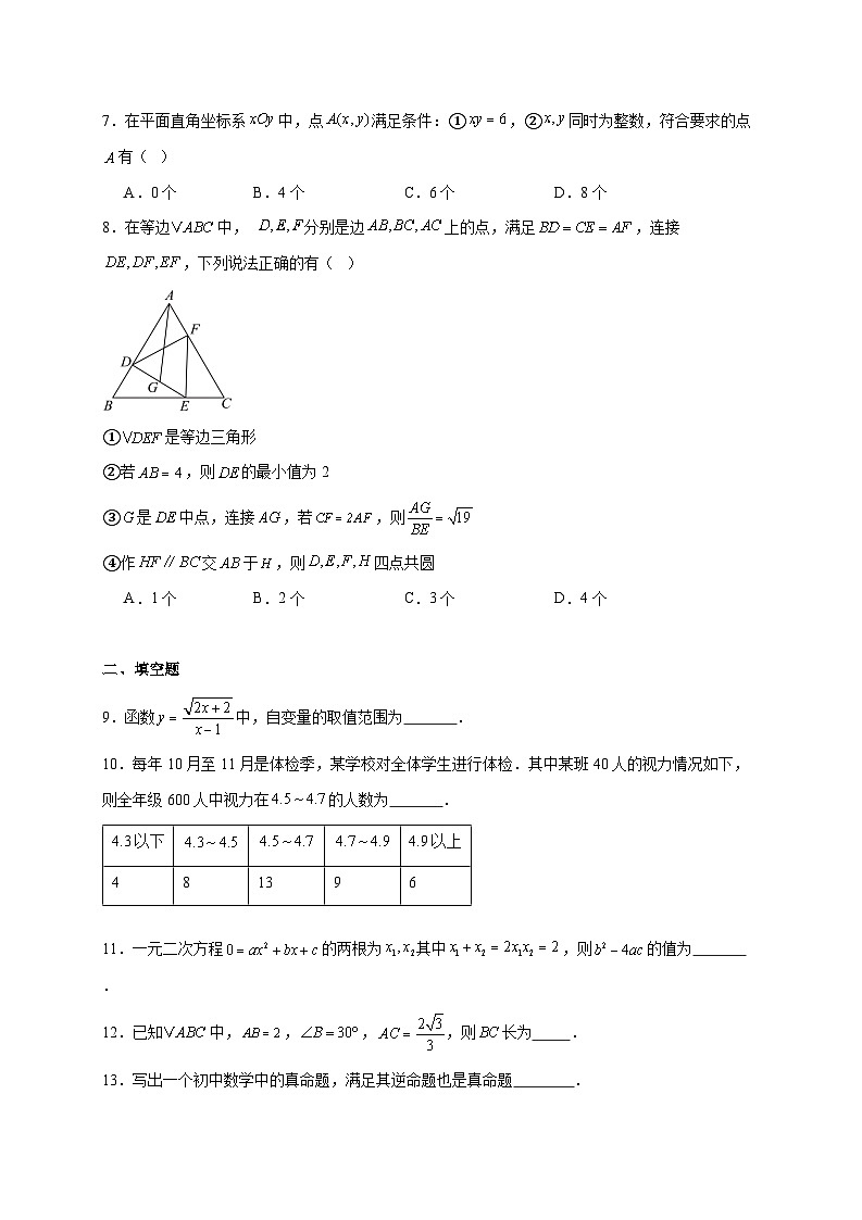 北京市昌平区部分中学2025~2026学年上册九年级十二月月考数学试题【附解析】第2页