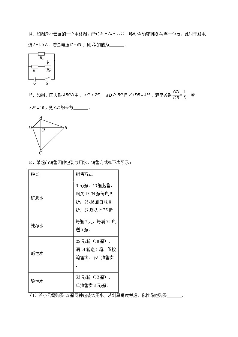 北京市昌平区部分中学2025~2026学年上册九年级十二月月考数学试题【附解析】第3页