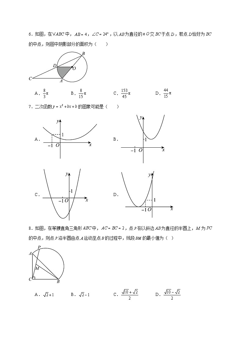 北京市陈经纶中学分校2025~2026学年上册九年级12月月考数学试题【附解析】第2页
