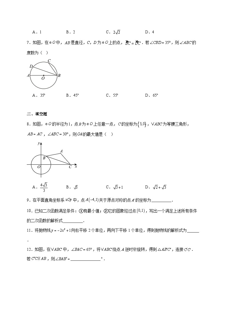 北京市第八中学2025~2026学年九年级上册12月月考数学试题【附解析】第2页
