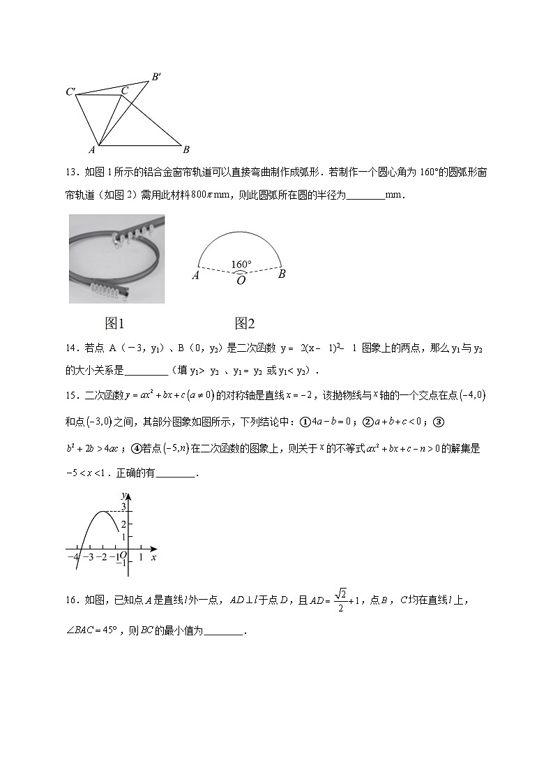 北京市第八中学2025~2026学年九年级上册12月月考数学试题【附解析】第3页