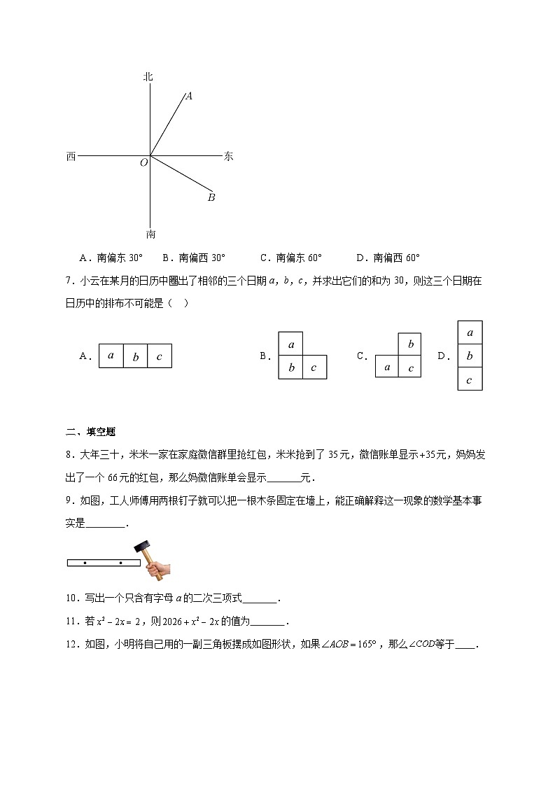 北京市第二十中学集团2025~2026学年上册七年级期末数学试题【附解析】第2页