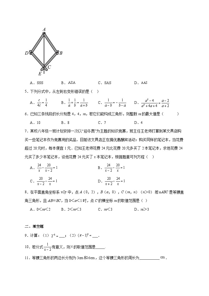 北京市第三十五中学2025~2026学年八年级上册数学阶段检测（12月考）（含答案）第2页