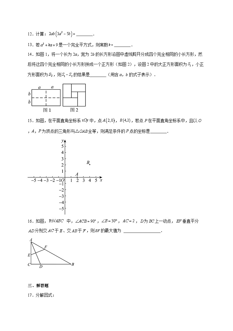 北京市第三十五中学2025~2026学年八年级上册数学阶段检测（12月考）（含答案）第3页