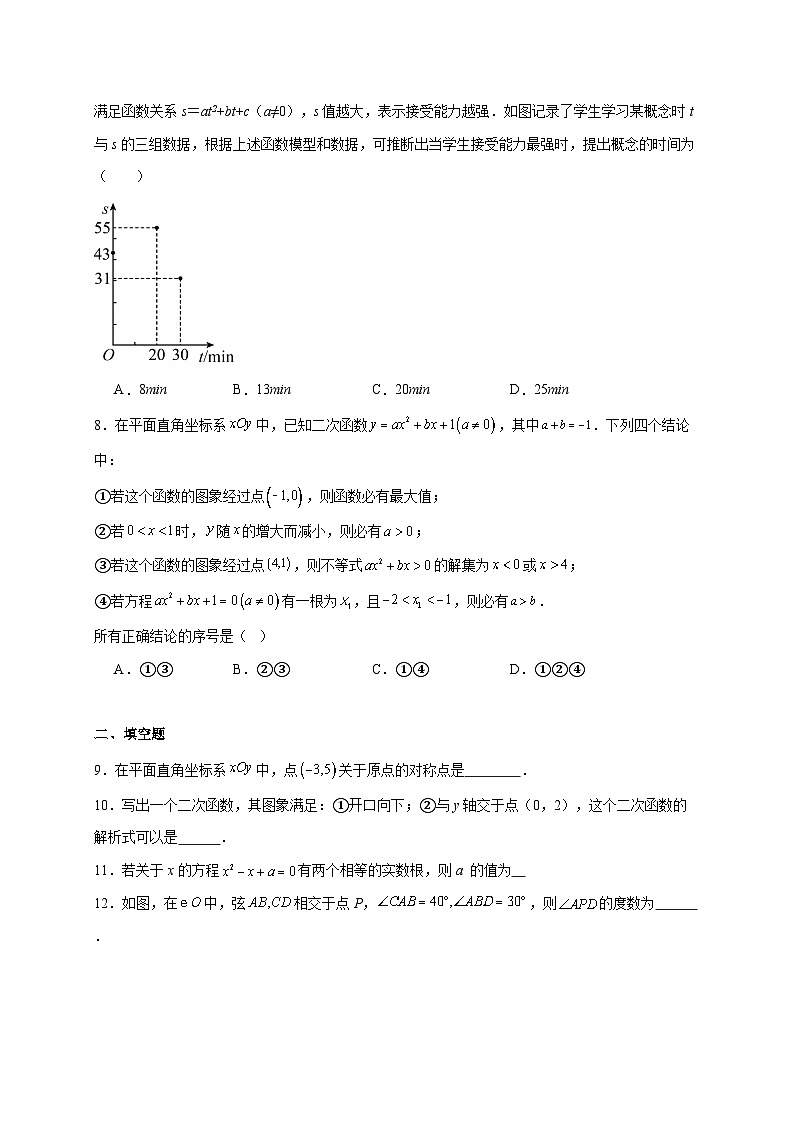 北京市第三十五中学2025~2026学年九年级上册12月月考数学试题【附解析】第2页
