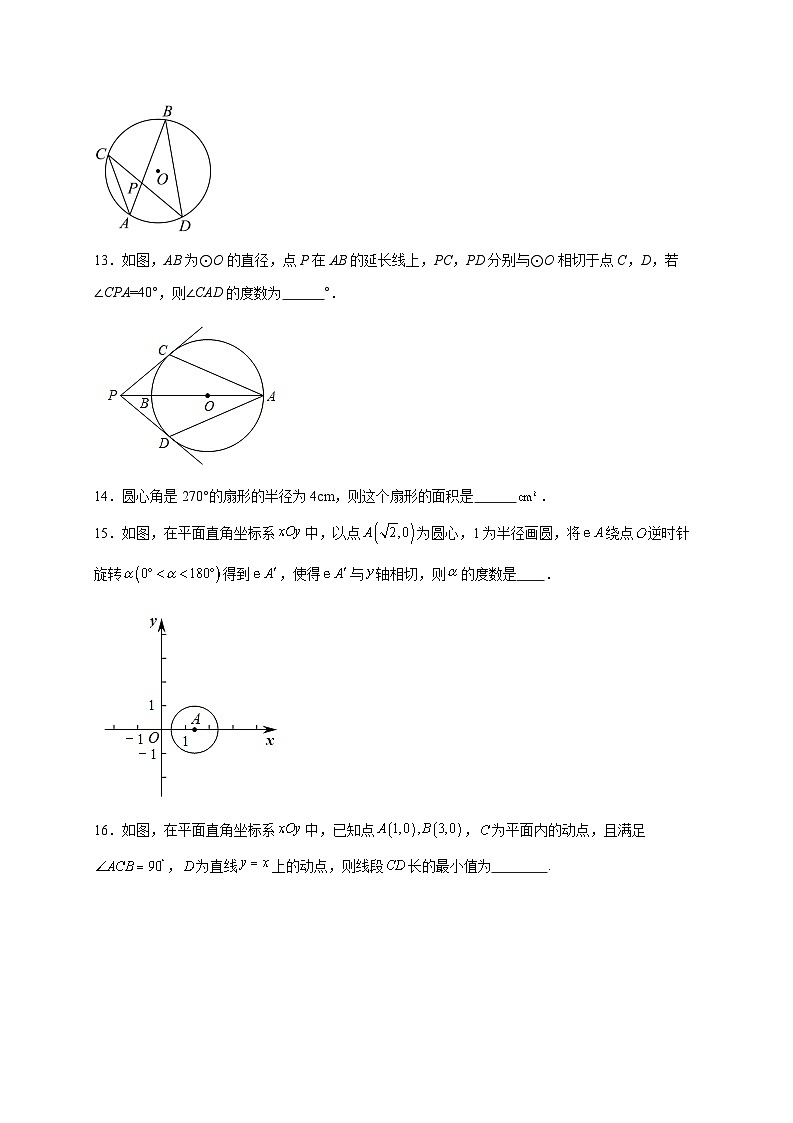 北京市第三十五中学2025~2026学年九年级上册12月月考数学试题【附解析】第3页