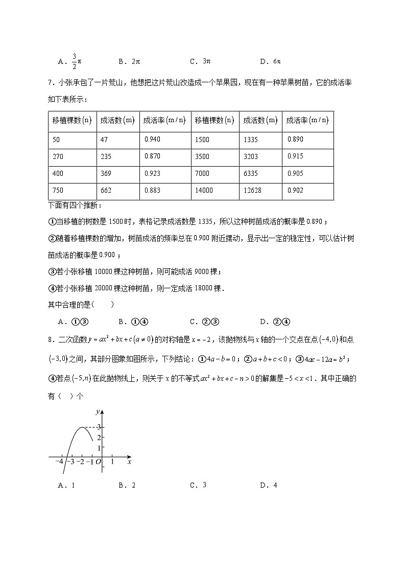 北京市第十三中学2025~2026学年九年级上册12月月考数学试题【附解析】第2页