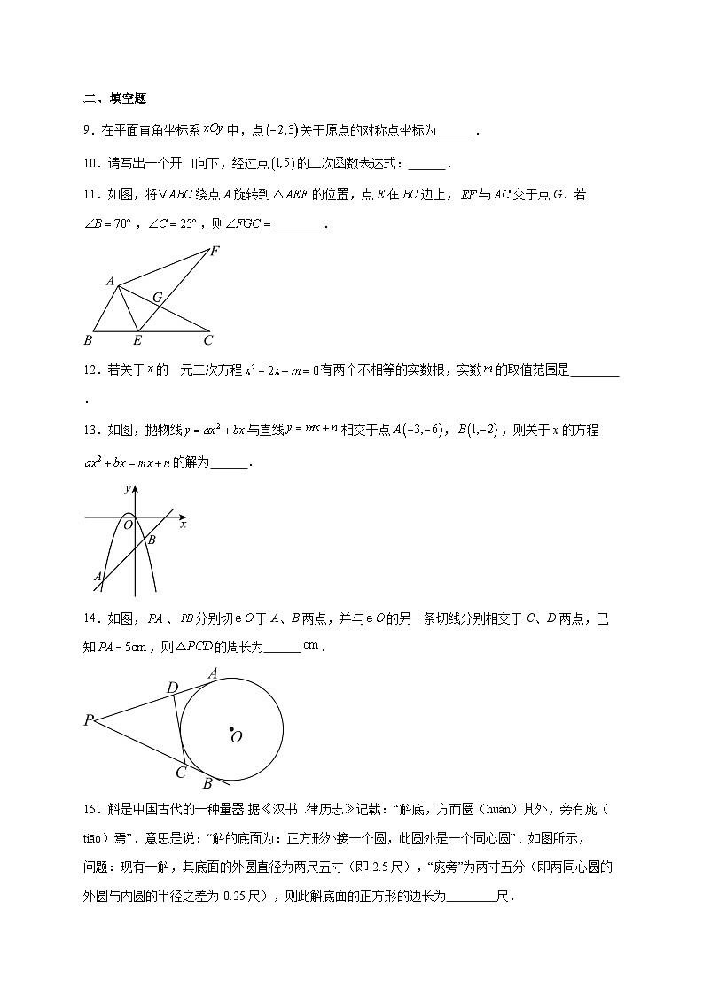 北京市第十三中学2025~2026学年九年级上册12月月考数学试题【附解析】第3页