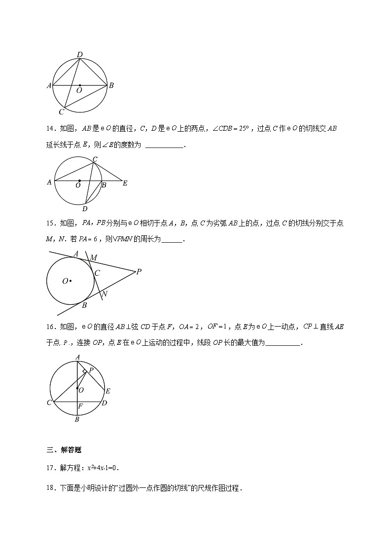 北京市第十五中学2025~2026学年九年级上册12月月考数学试题【附解析】第3页